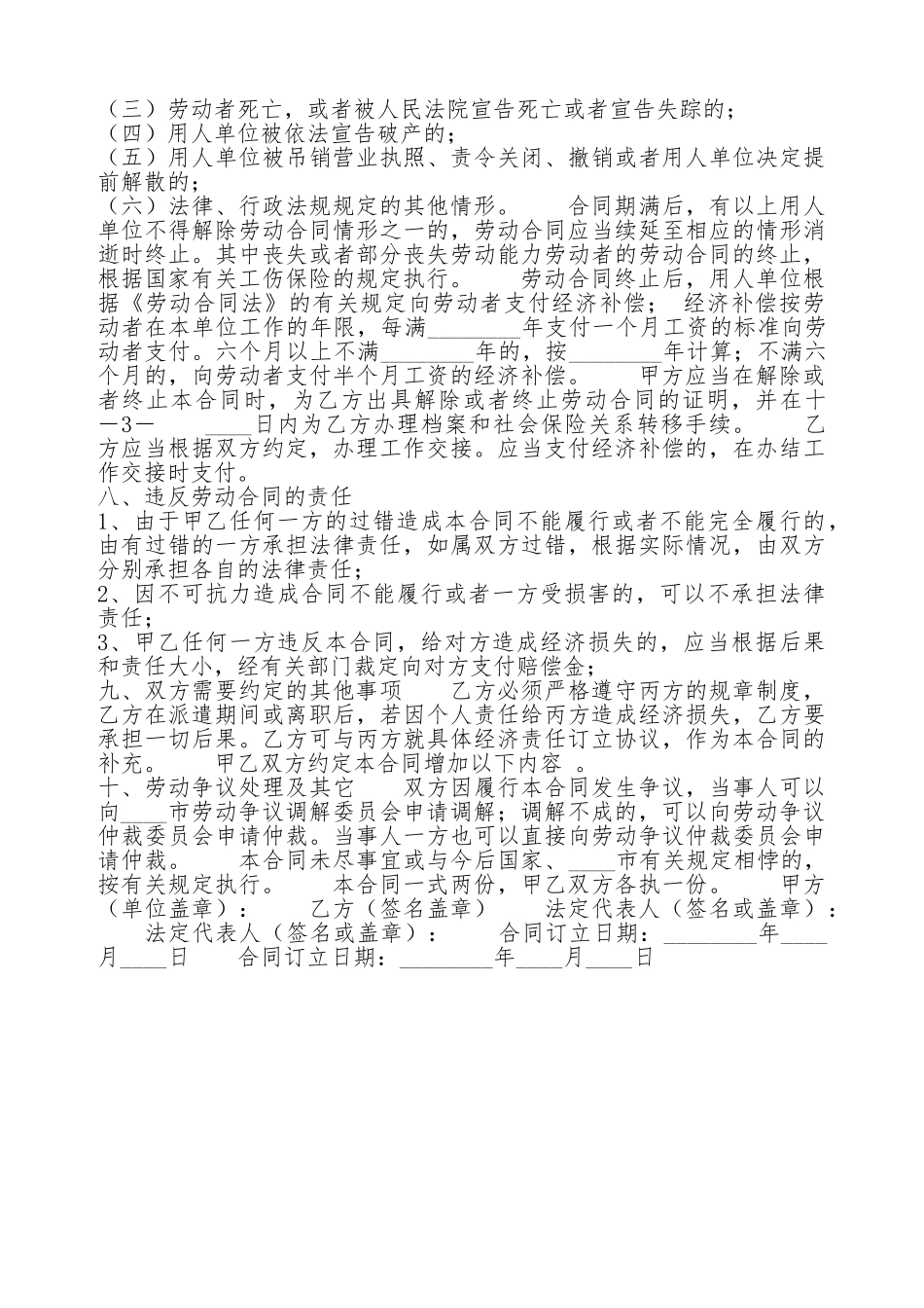 热门用工劳动合同样式_第3页