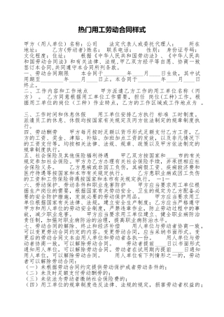 热门用工劳动合同样式