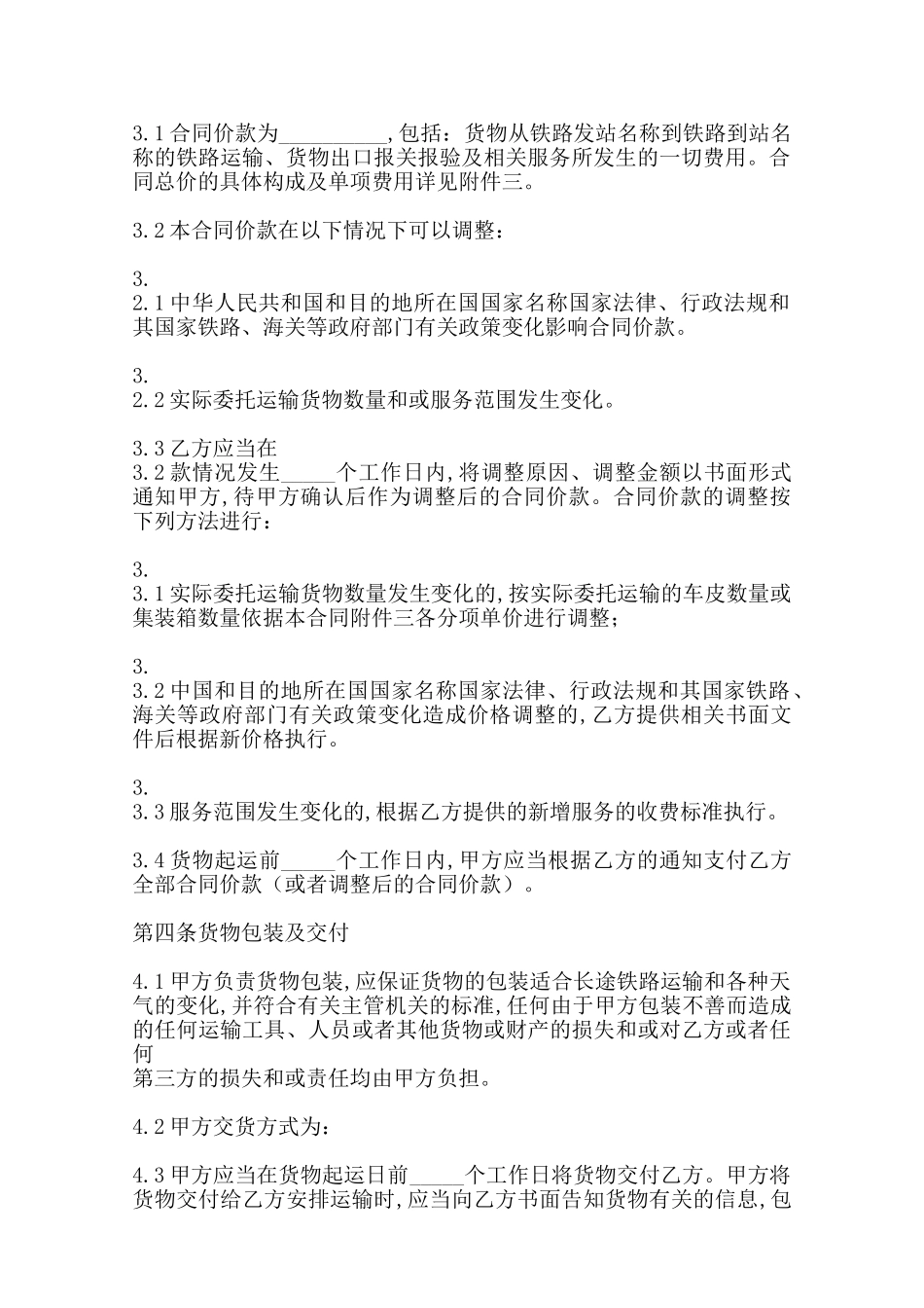 热门独家代理合同范文_第2页