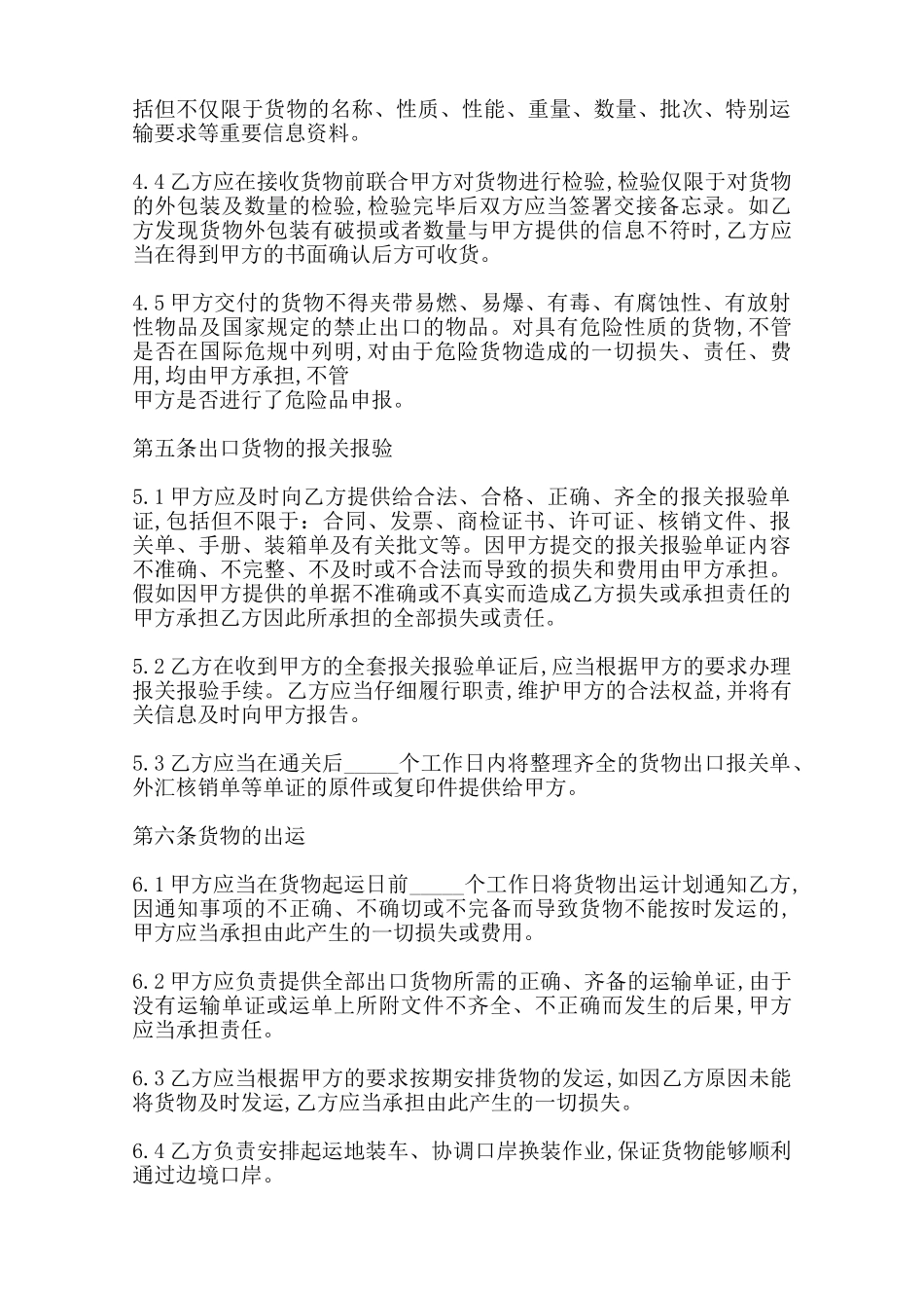 热门独家代理合同范文_第3页