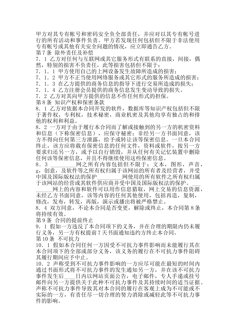 热门用户服务合同_第2页