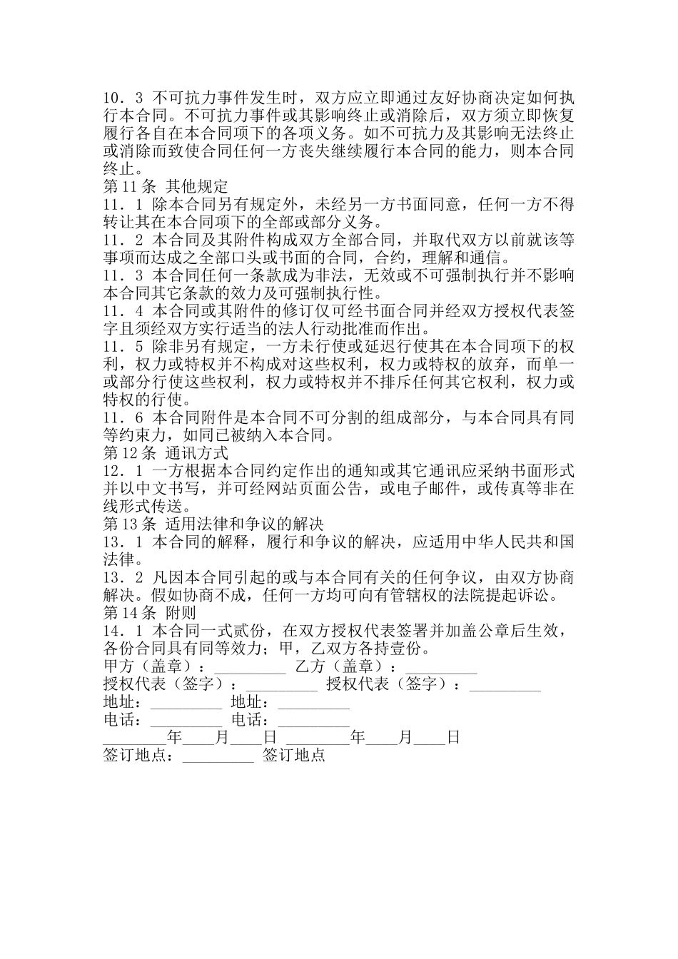 热门用户服务合同_第3页