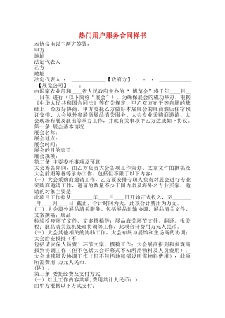 热门用户服务合同样书