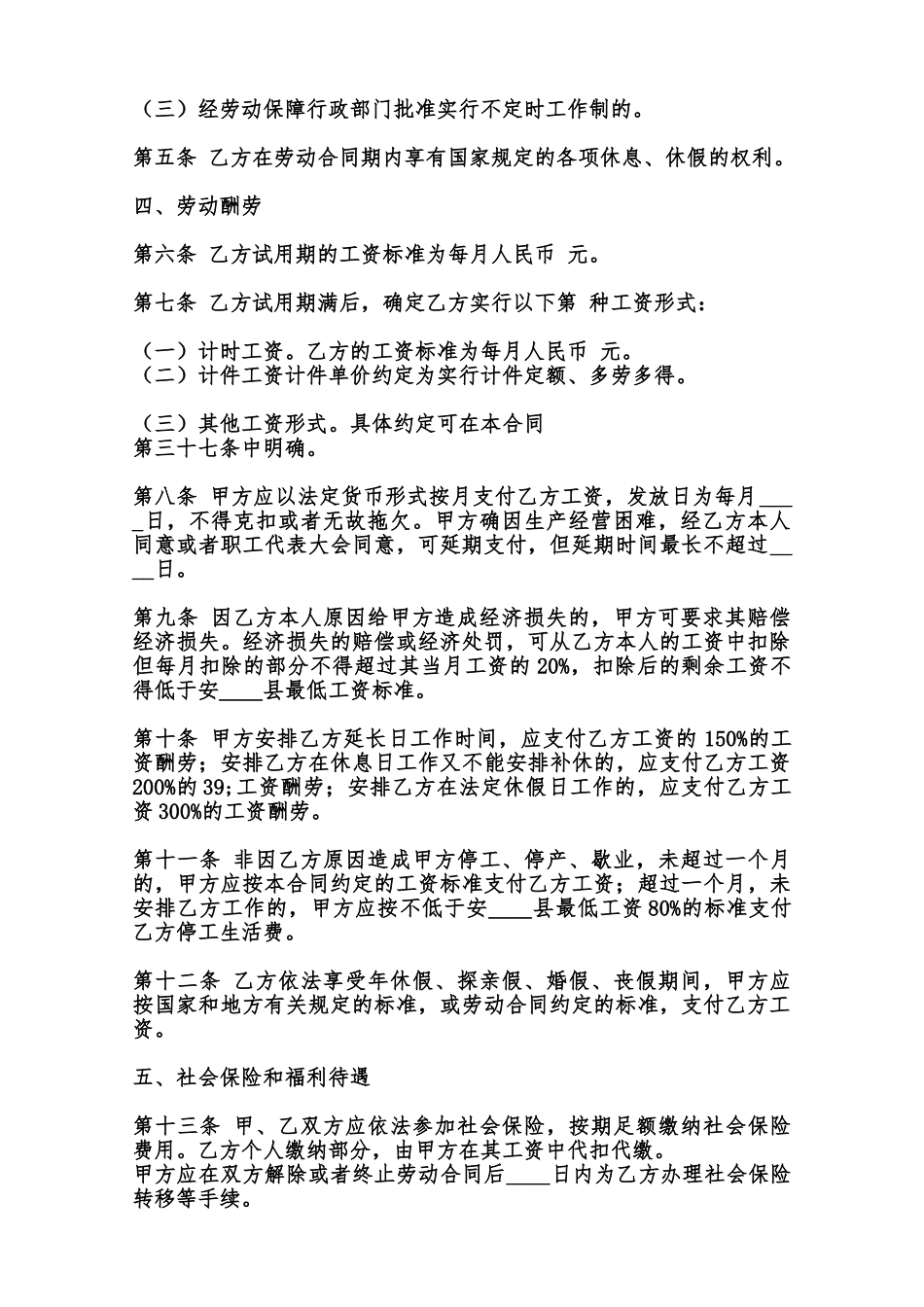 热门用工劳动合同样书范本_第2页