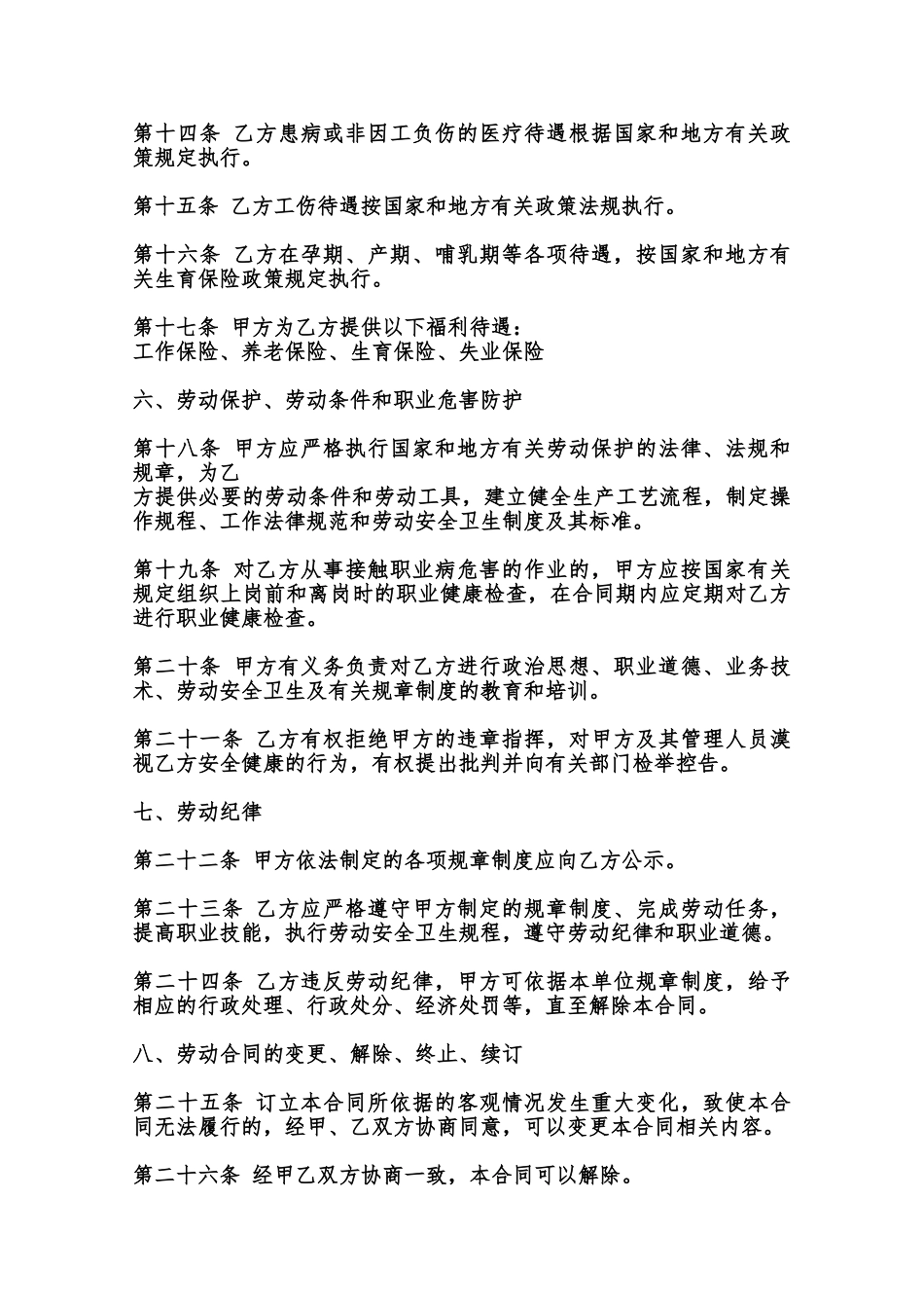 热门用工劳动合同样书范本_第3页