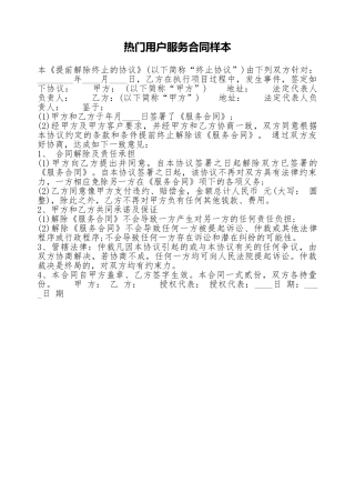 热门用户服务合同样本