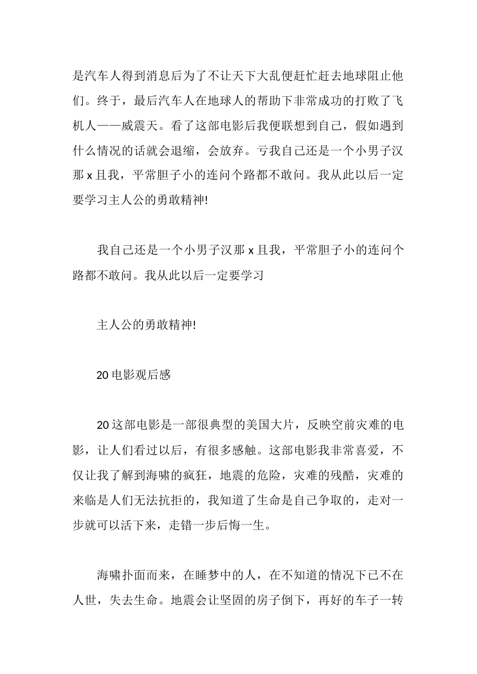 热门电影观后感_第2页