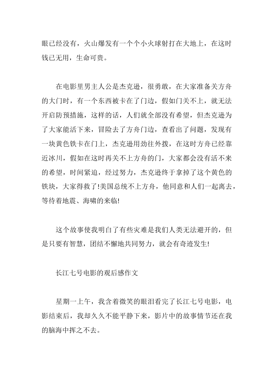 热门电影观后感_第3页