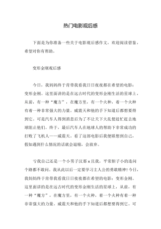 热门电影观后感