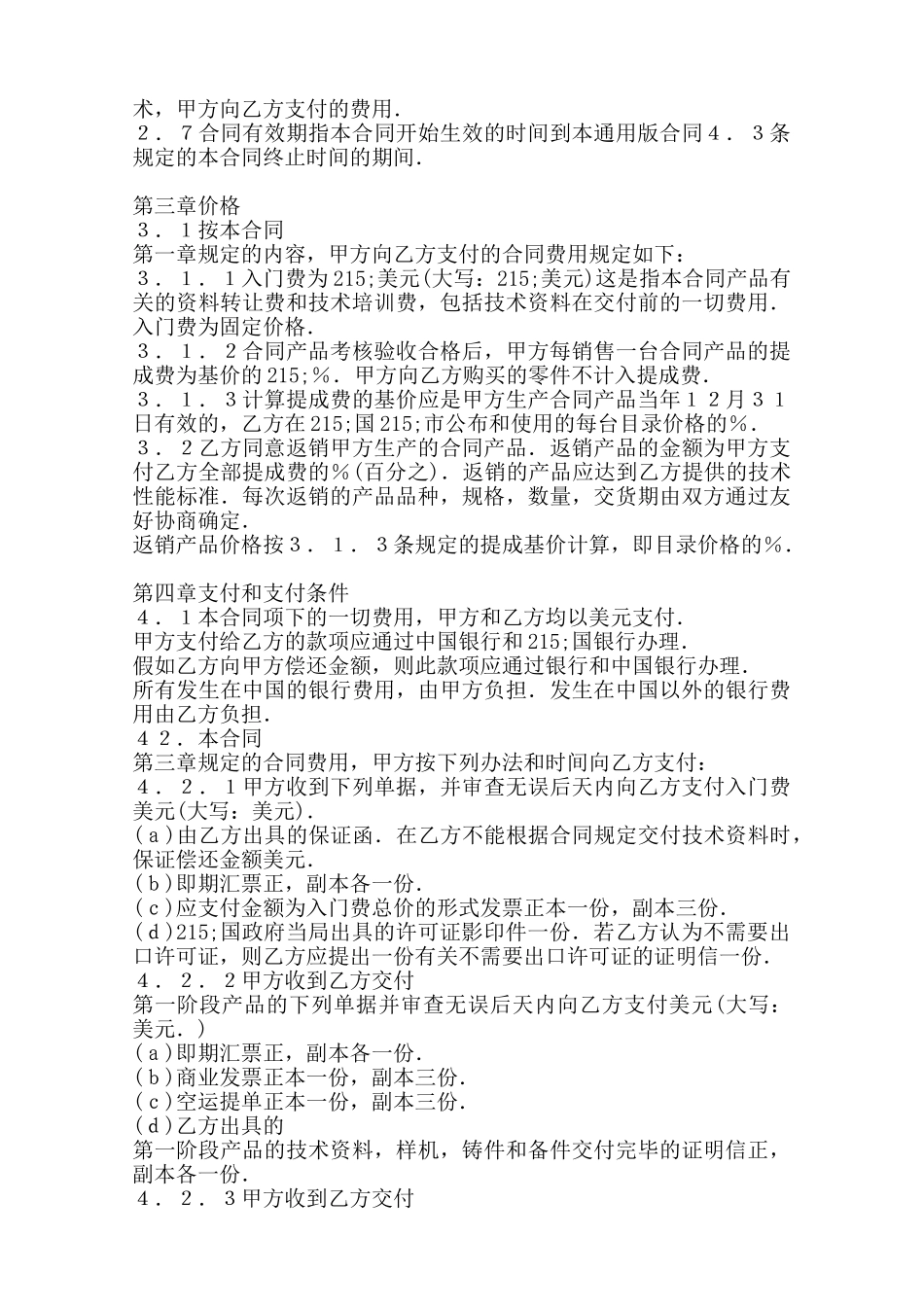热门电脑技术转让合同模板——范本_第3页