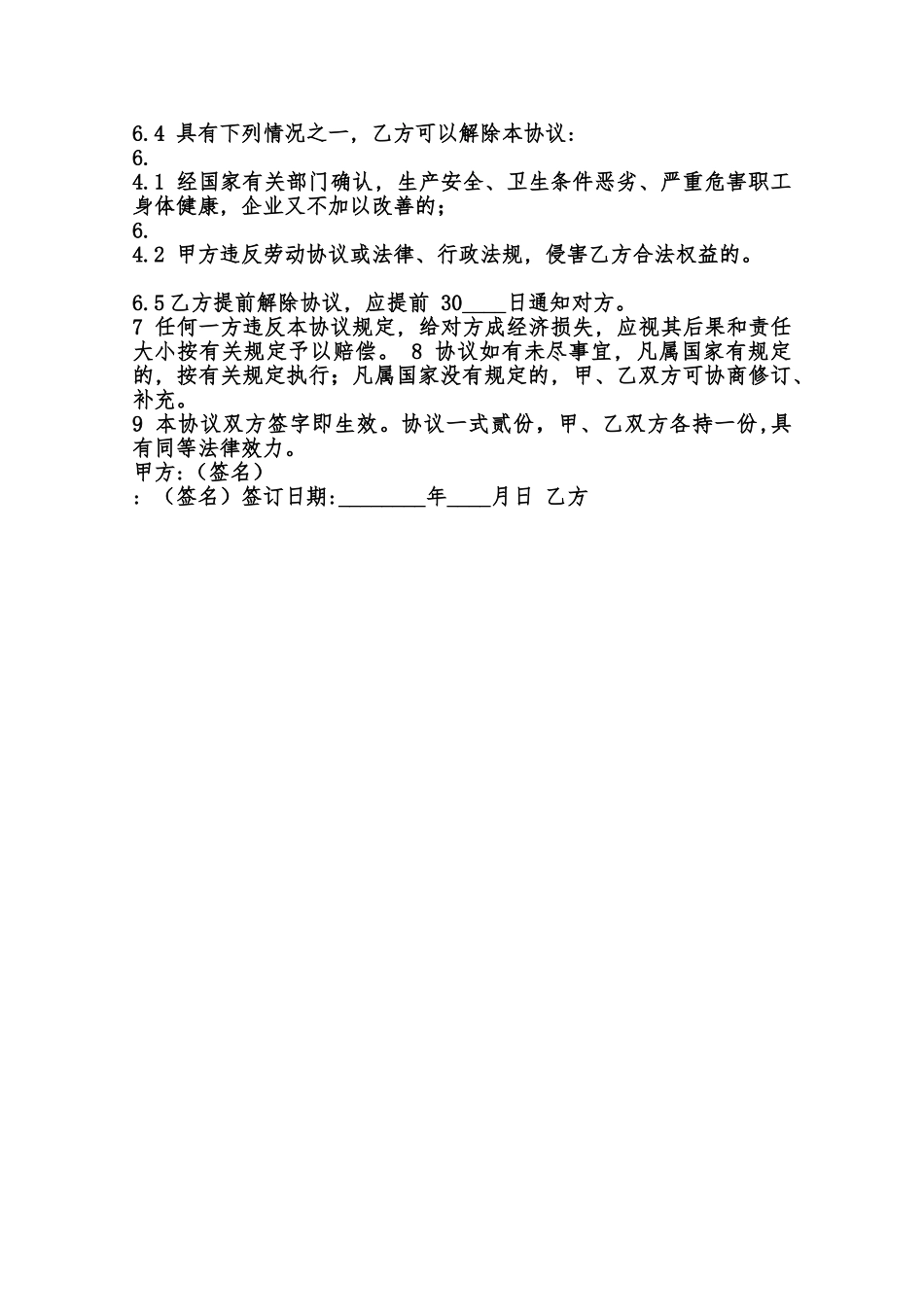 热门短期劳动合同范本_第2页