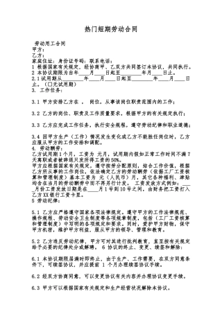 热门短期劳动合同范本