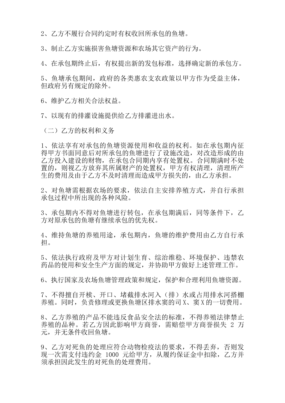 热门短期承包合同书-_第2页