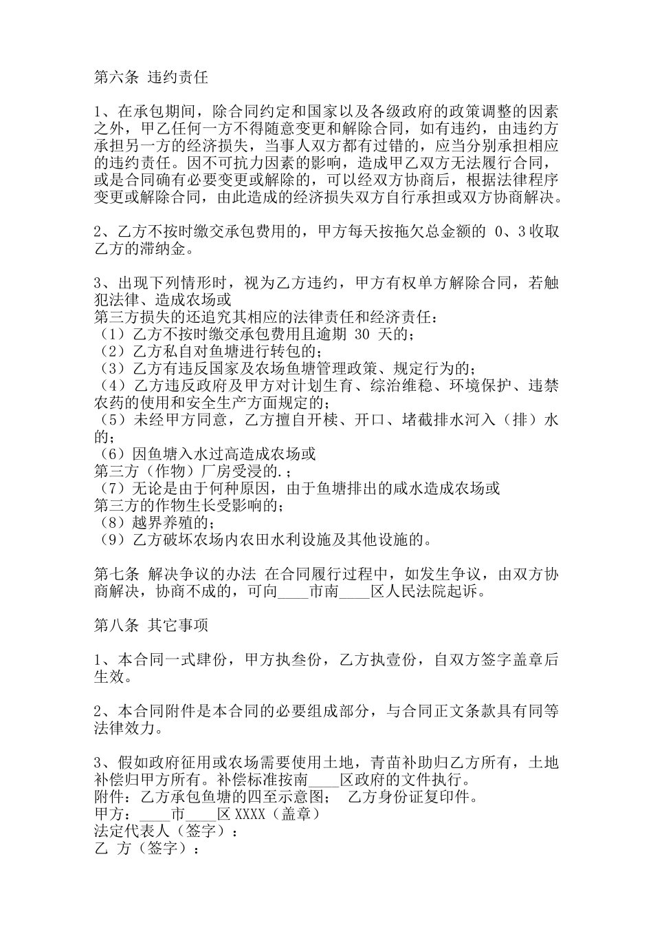 热门短期承包合同书-_第3页