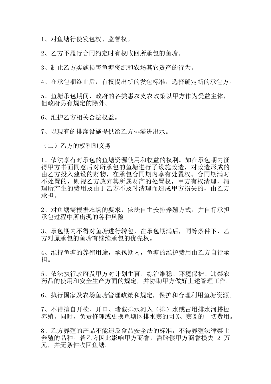 热门短期承包合同范文_第2页