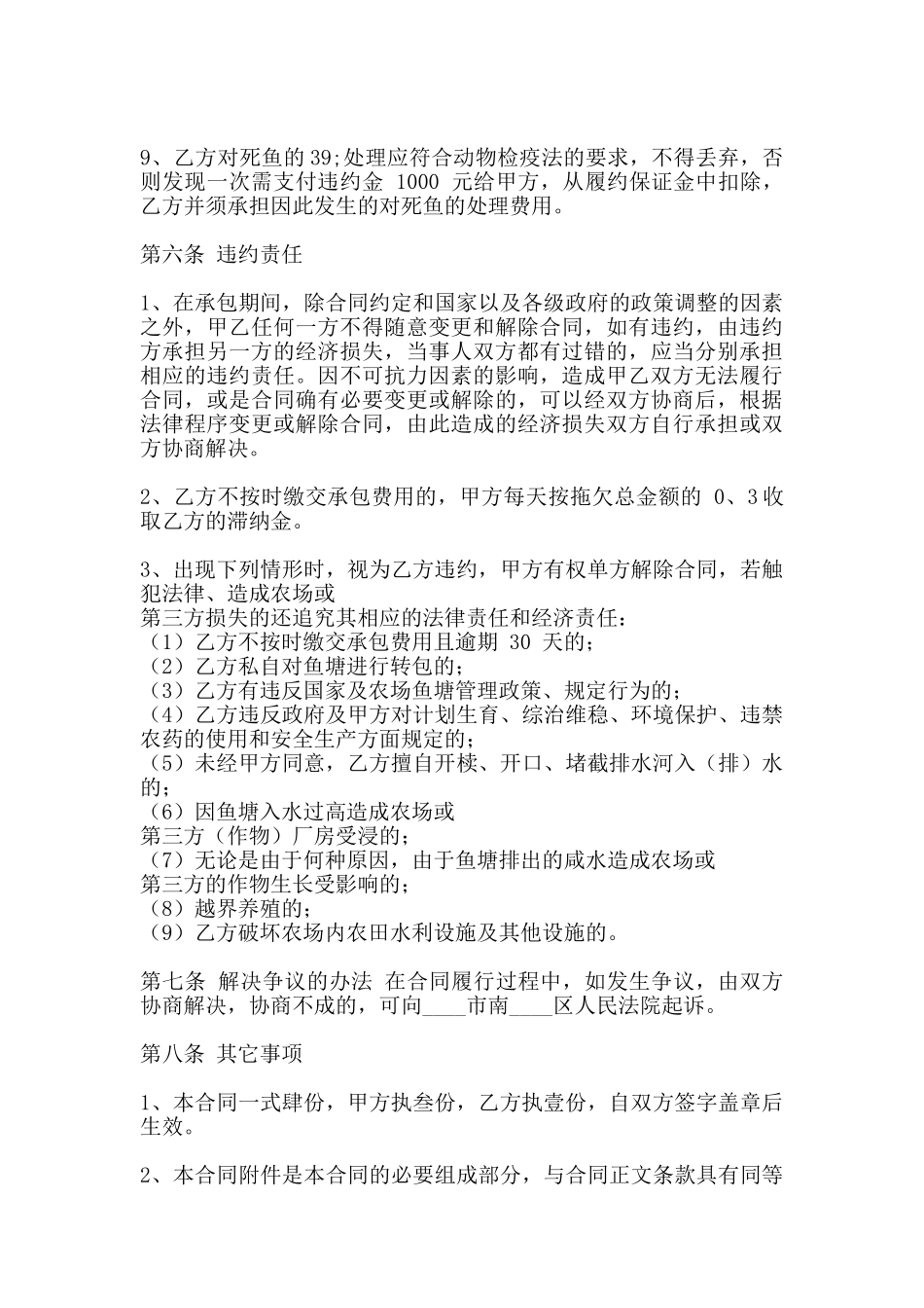 热门短期承包合同范文_第3页