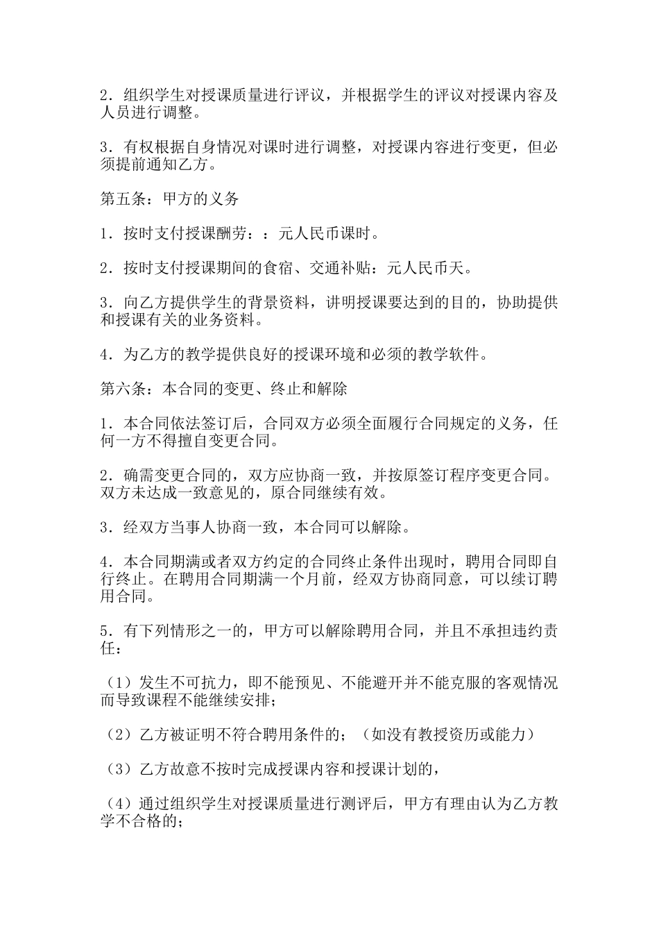 热门短期聘用合同书_第2页