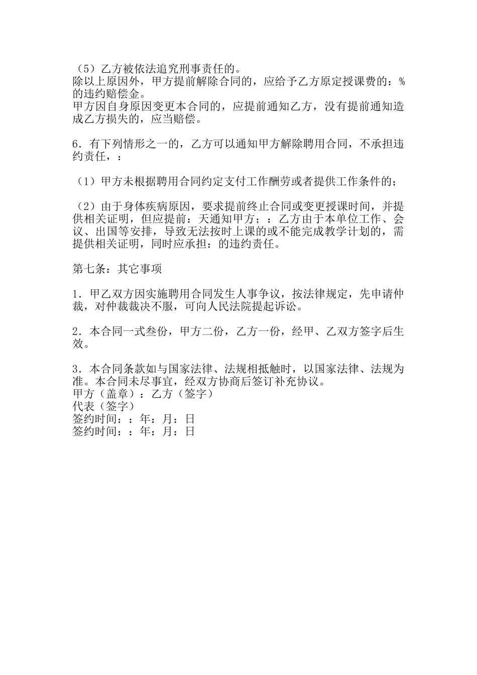 热门短期聘用合同书_第3页