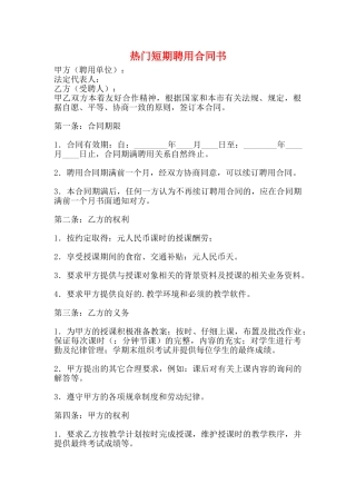 热门短期聘用合同书