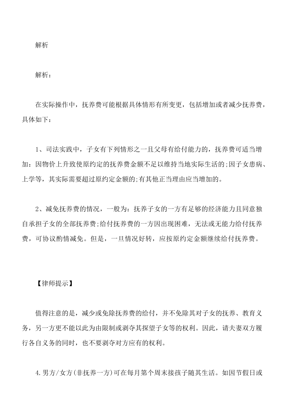 热门离婚协议范本_第3页