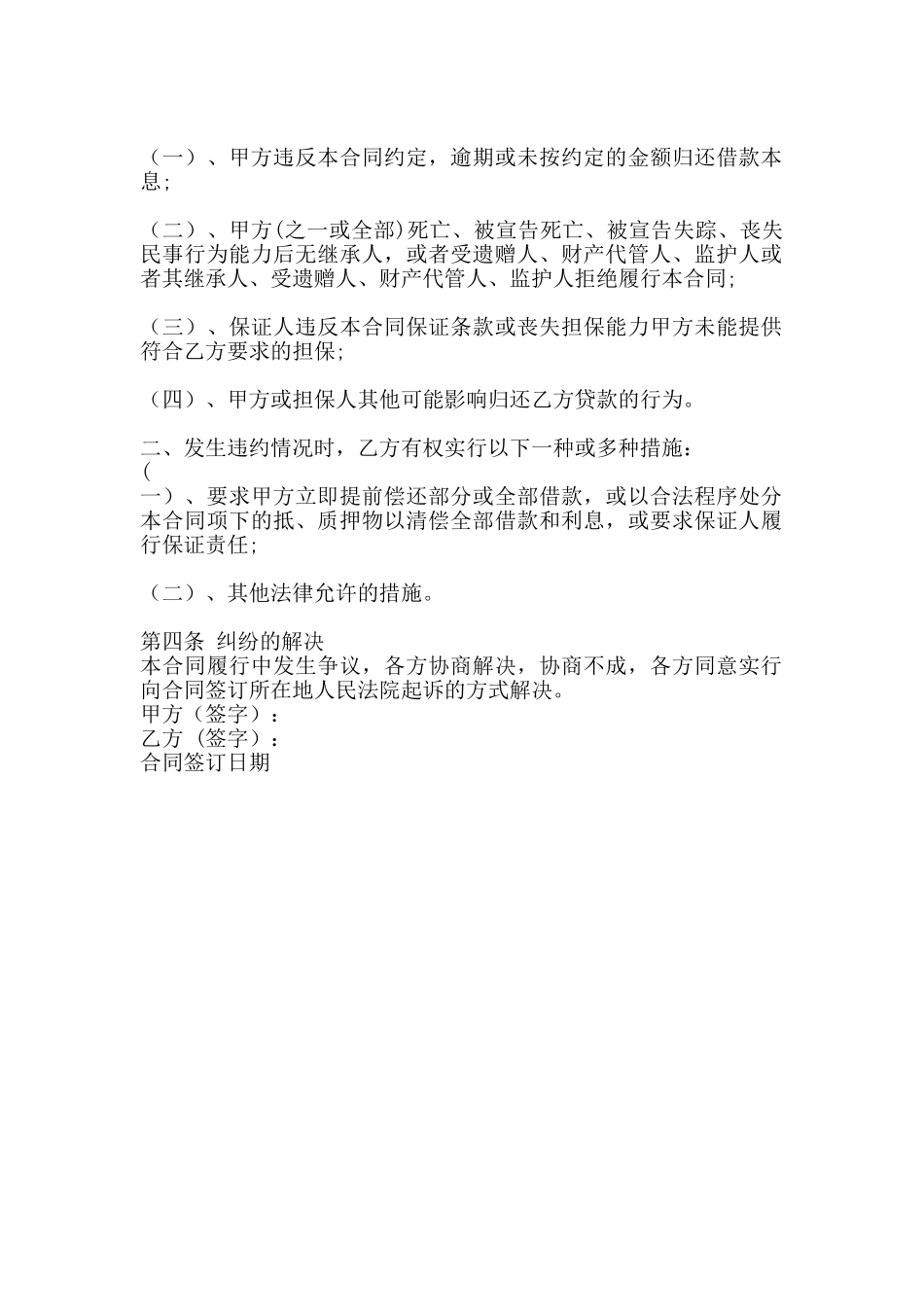 热门私人借款合同书_第2页