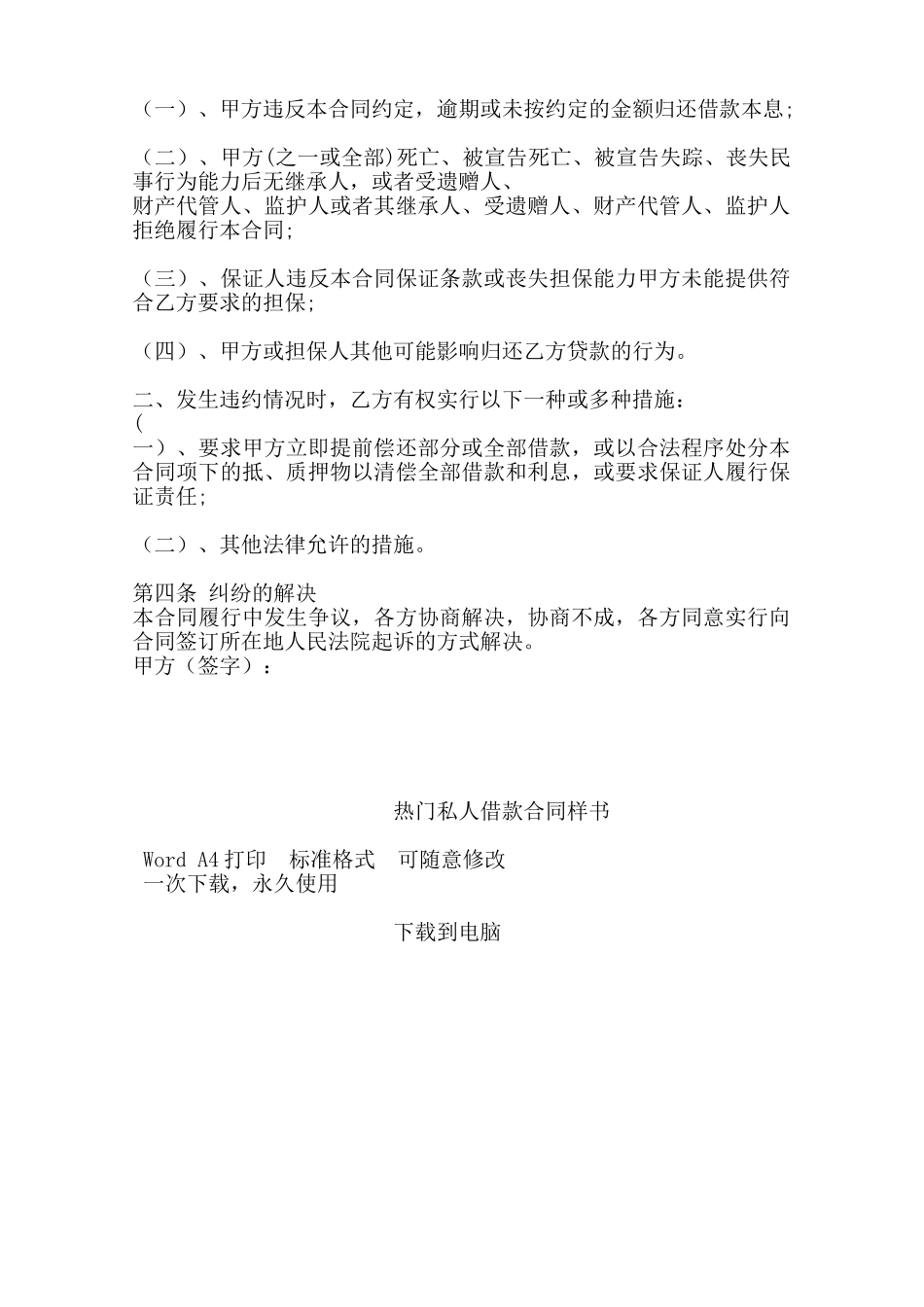热门私人借款合同样书——范本_第3页