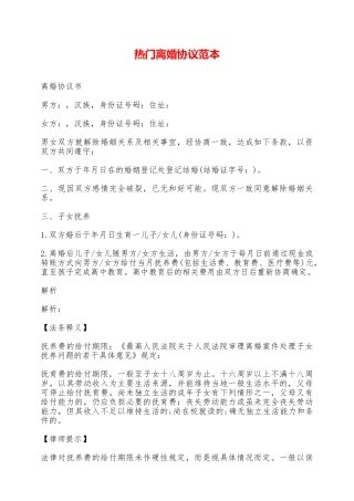 热门离婚协议范本——范本