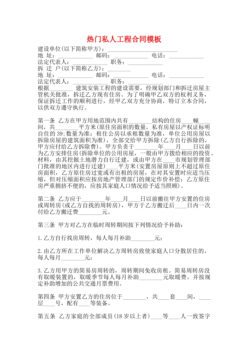 热门私人工程合同模板_第1页