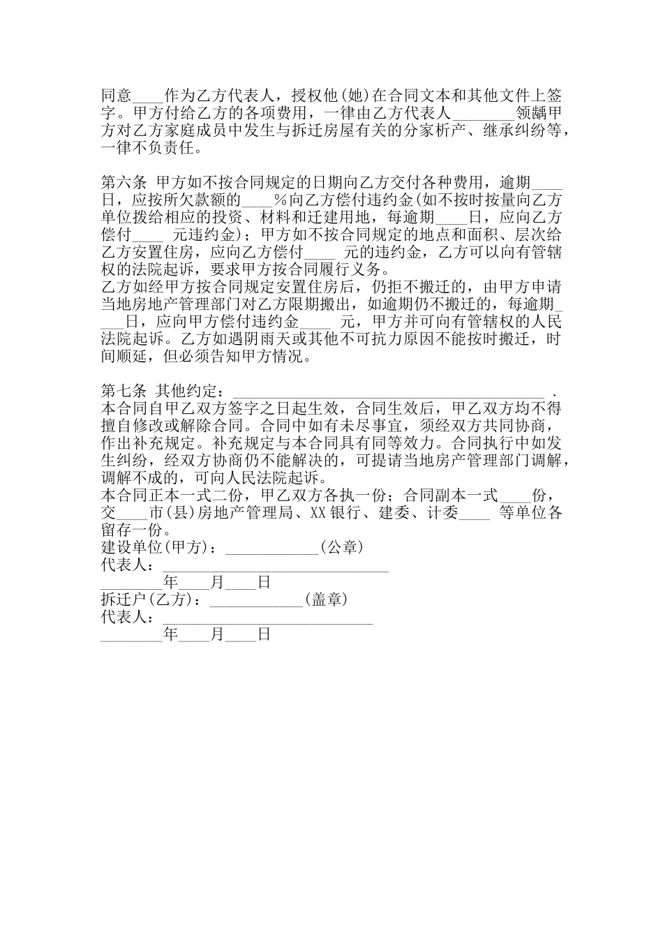 热门私人工程合同模板_第2页
