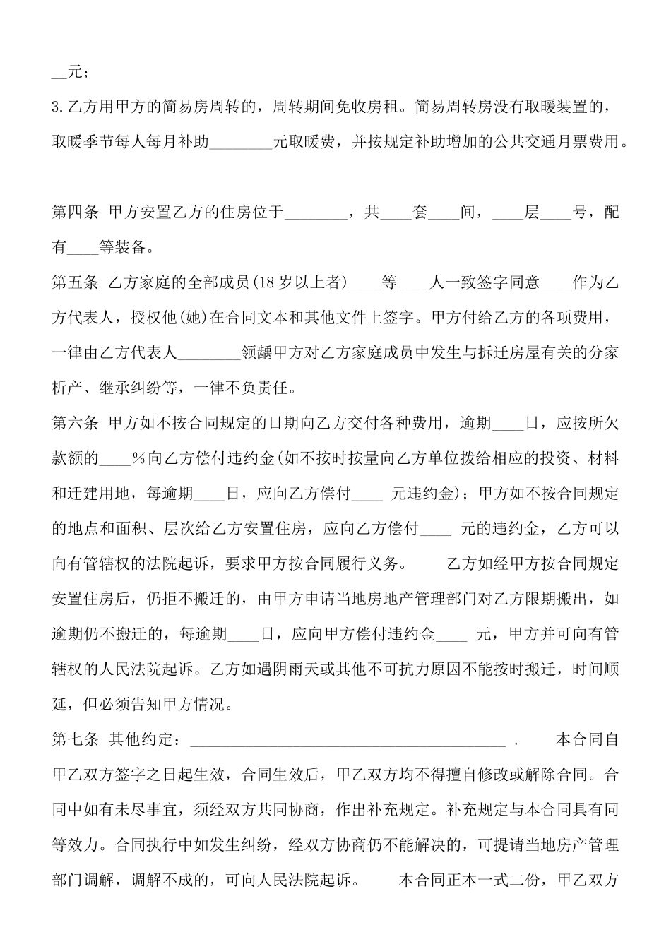 热门私人工程合同模板_第2页