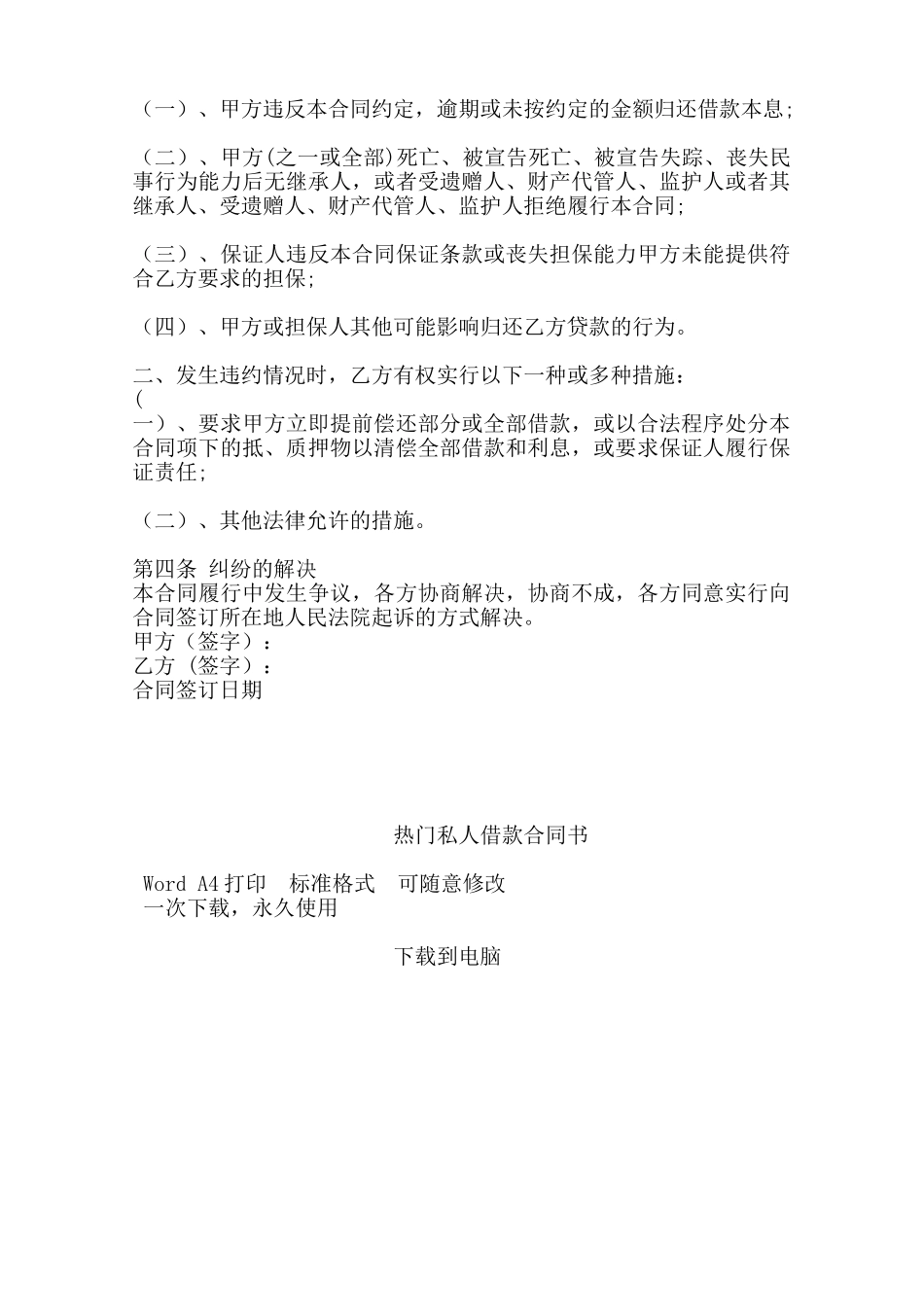 热门私人借款合同书——范本_第2页