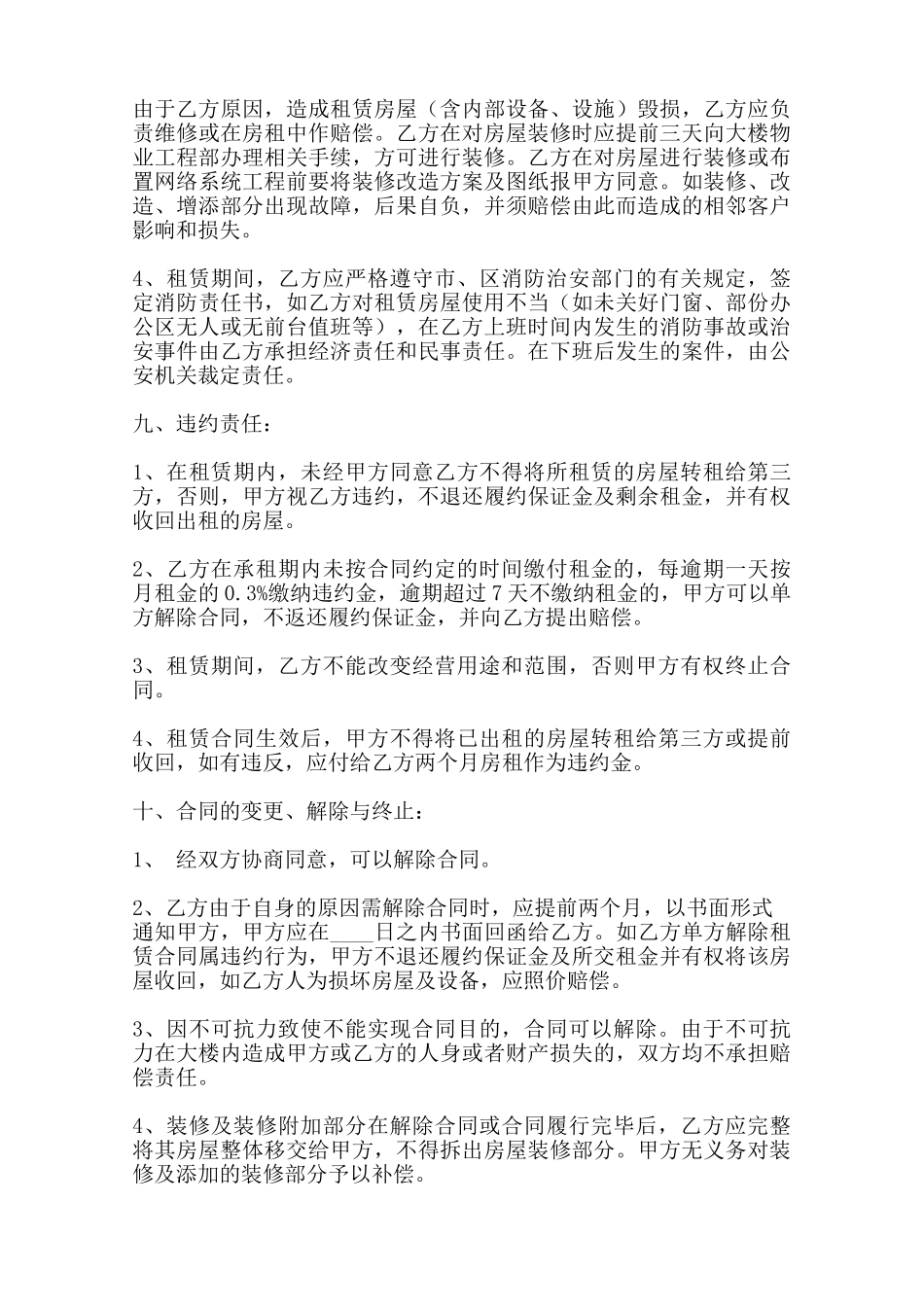 热门私人房屋租赁合同范本_第2页