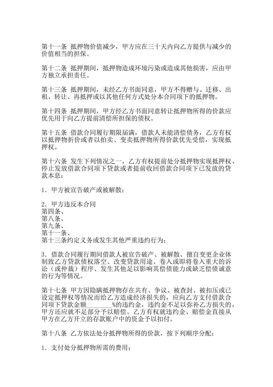 热门私人抵押借款合同(标准版)_第2页