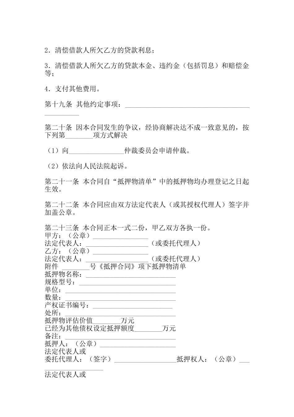 热门私人抵押借款合同(标准版)_第3页