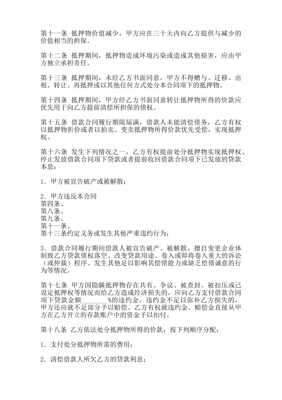 热门私人抵押借款合同——范本_第2页