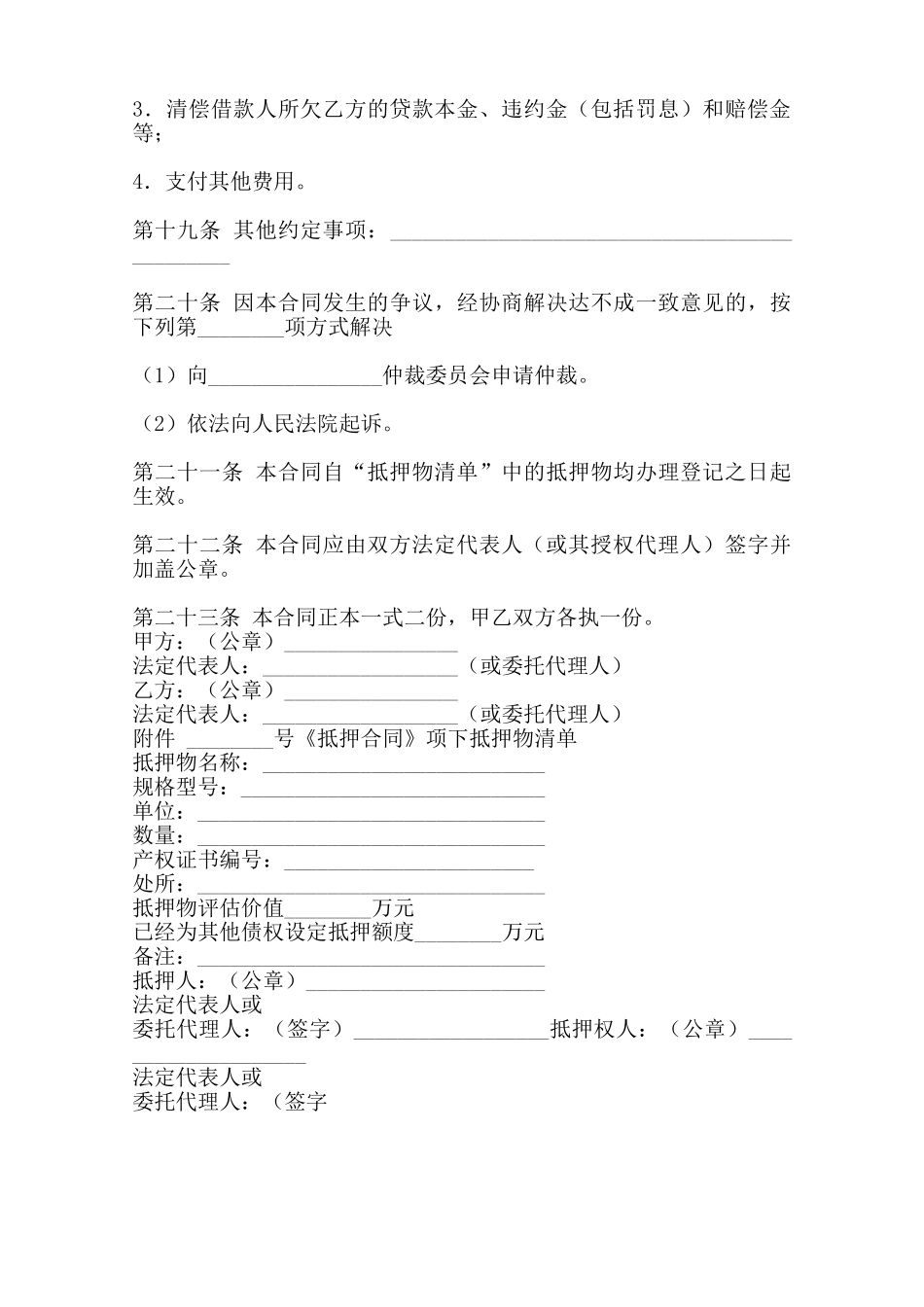 热门私人抵押借款合同——范本_第3页