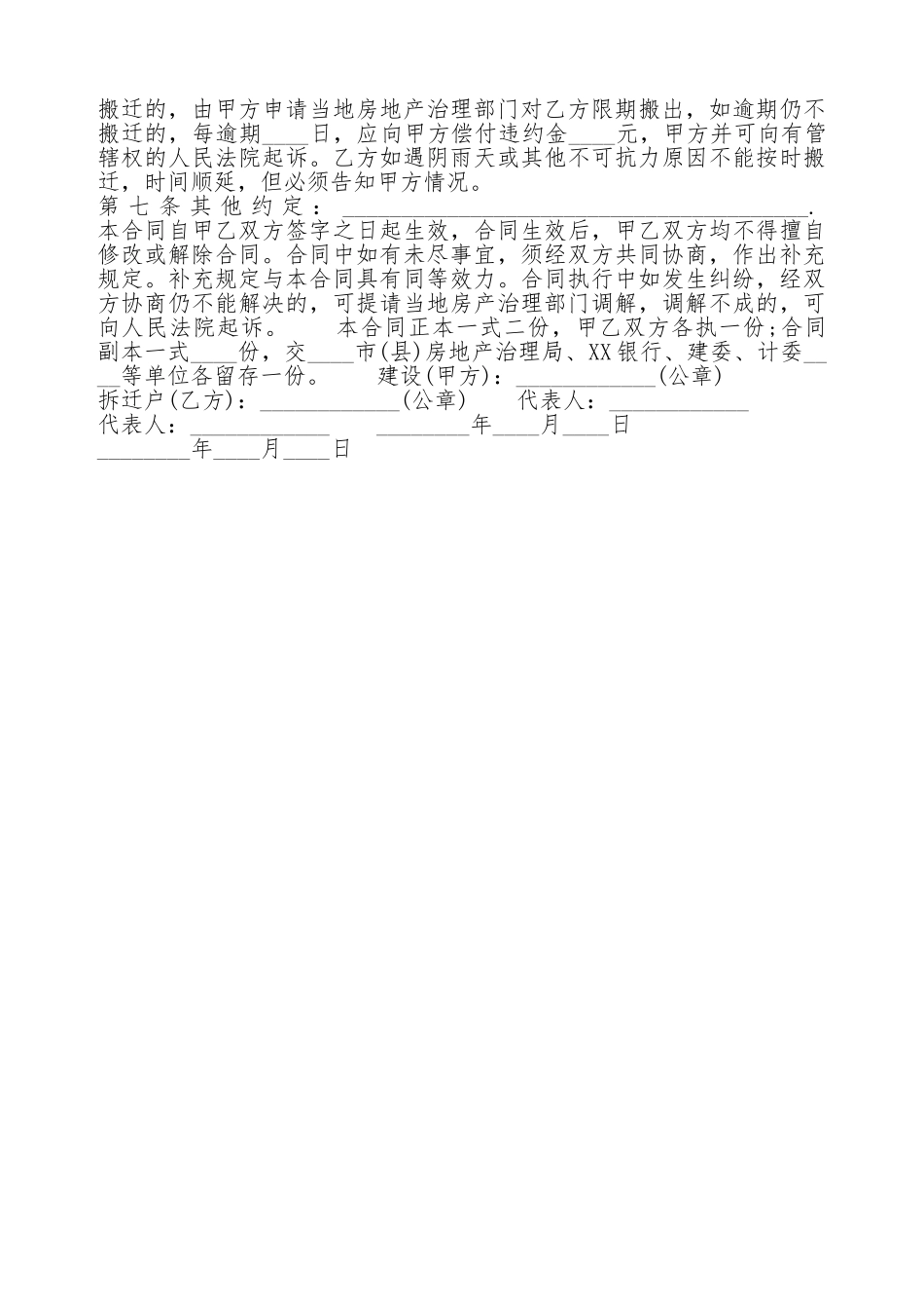 热门私人工程合同样本_第2页