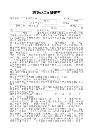 热门私人工程合同样本