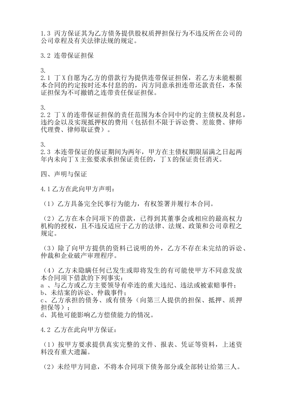 热门私人抵押借款合同范本——范本_第2页