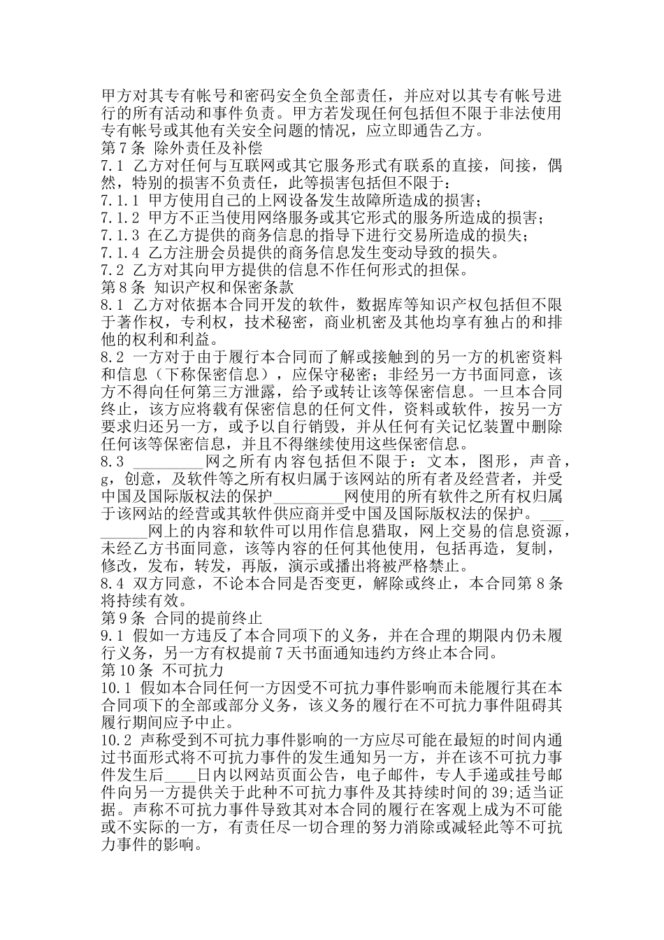 热门私人服务合同_第2页