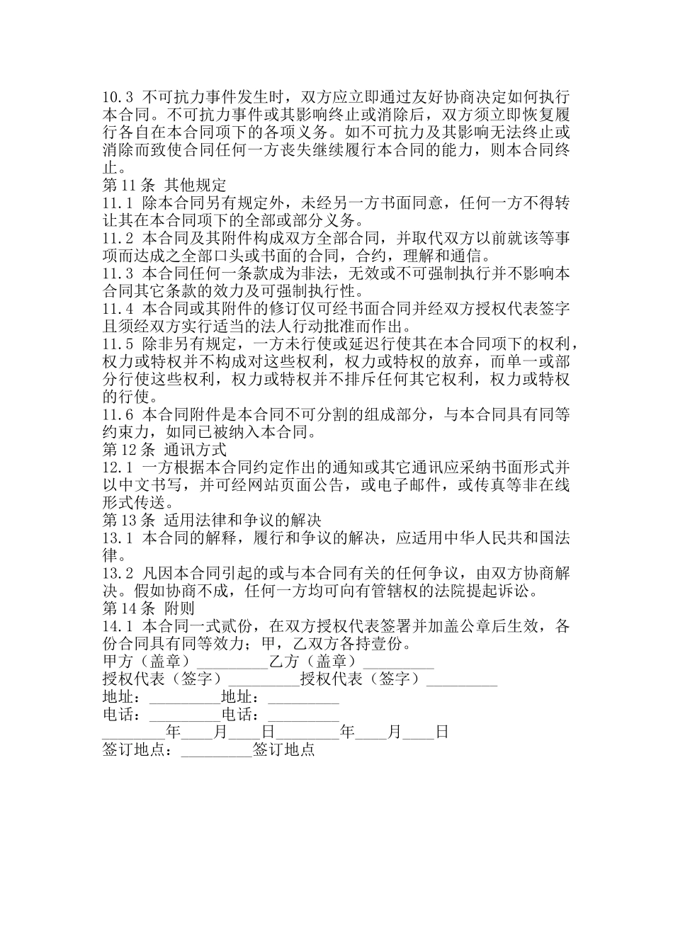 热门私人服务合同_第3页