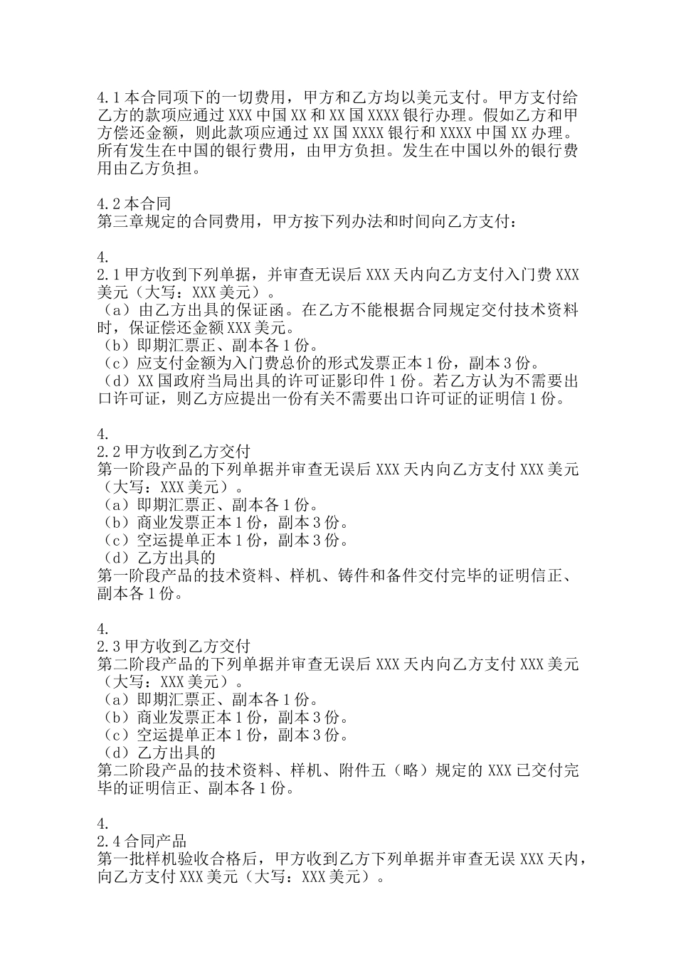 热门科学技术转让合同书——范本_第3页