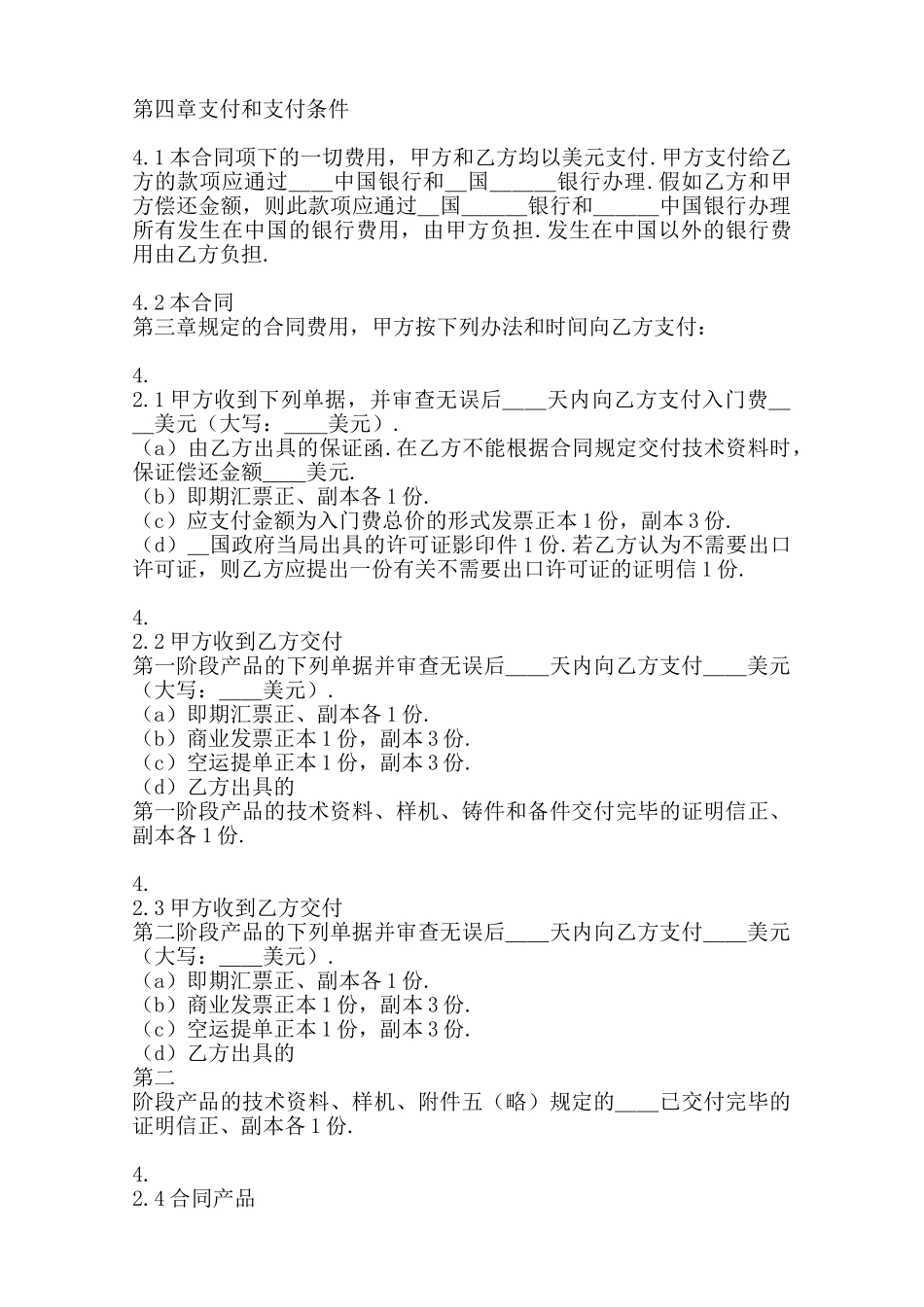 热门科学技术转让合同模板——范本_第3页