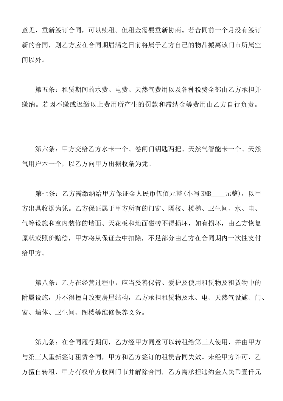 热门租赁合同协议书_第2页