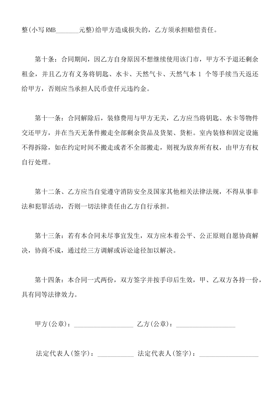 热门租赁合同协议书_第3页