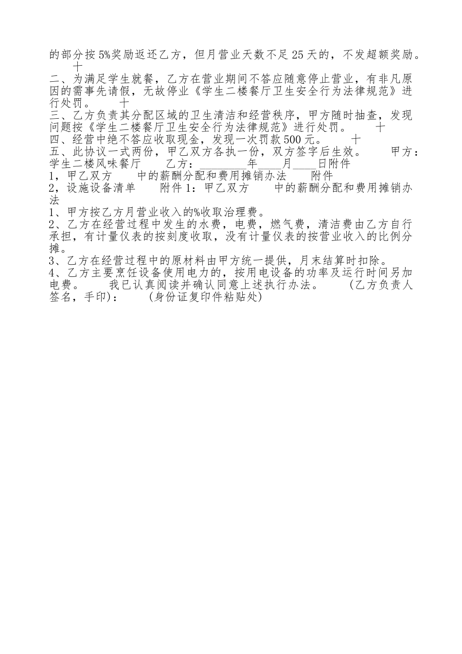 热门管理合作经营合同范X_第3页