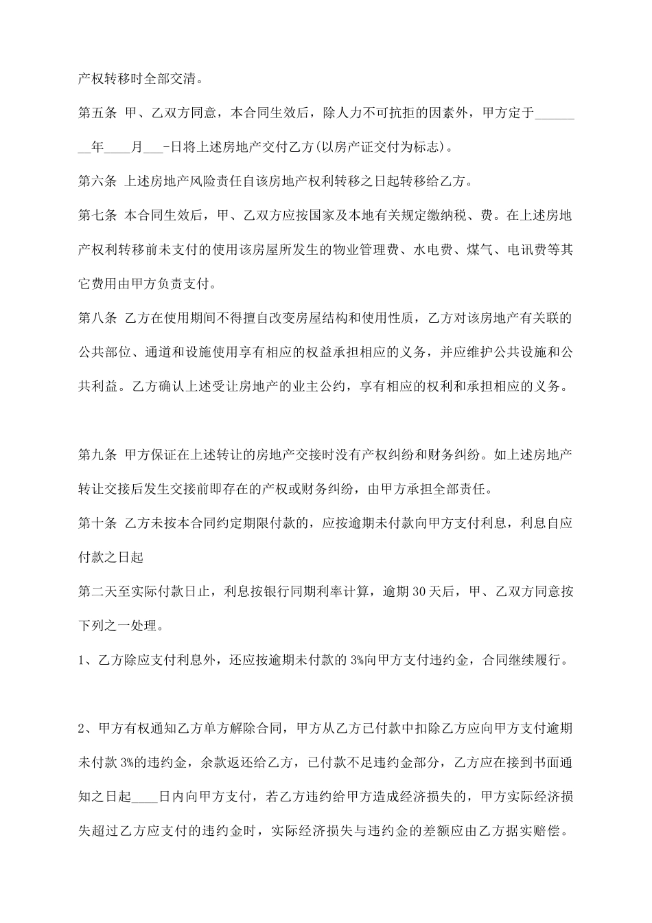 热门精装房购房合同_第3页