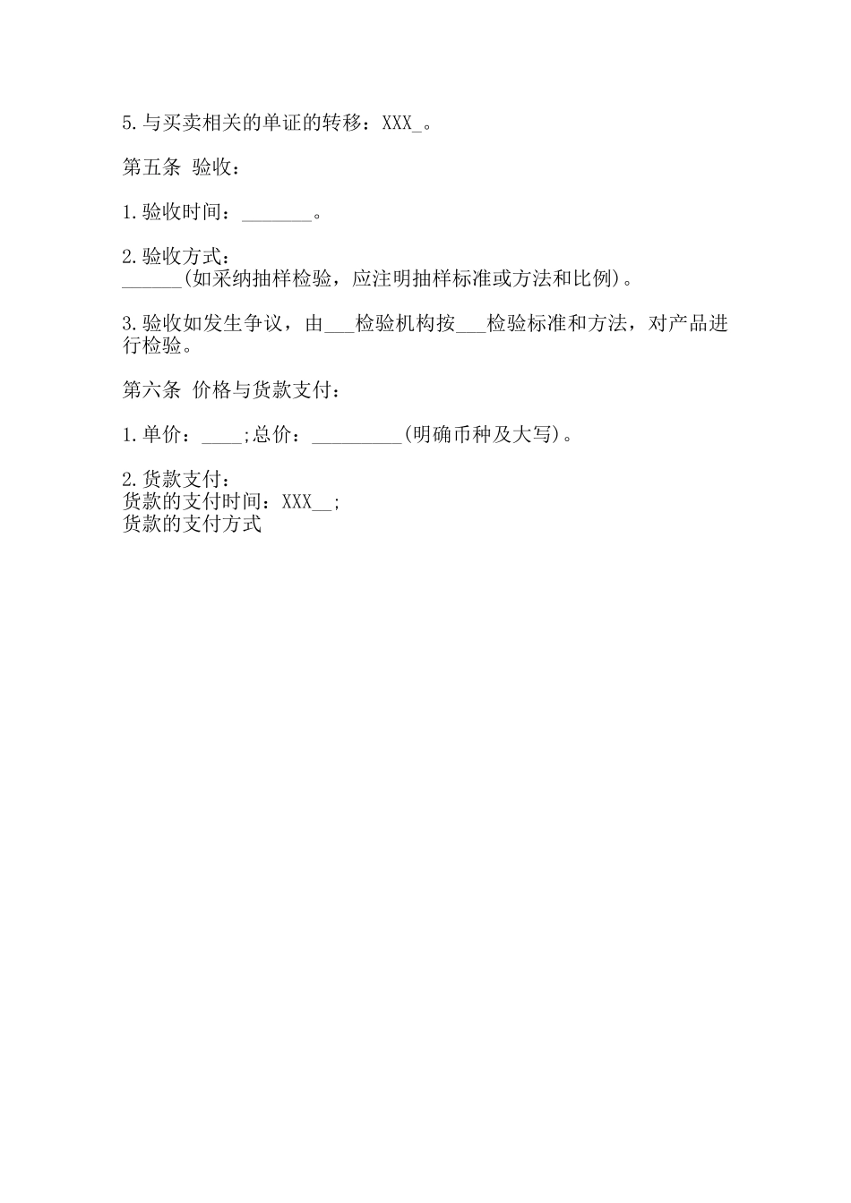 热门自建房买卖合同_第2页