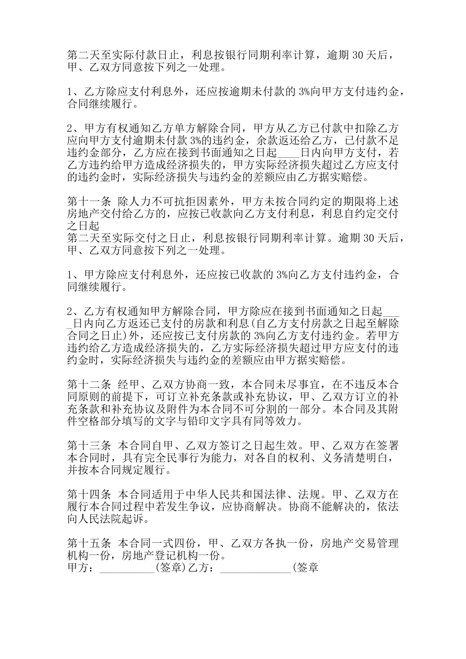 热门精装房购房合同范本_第2页