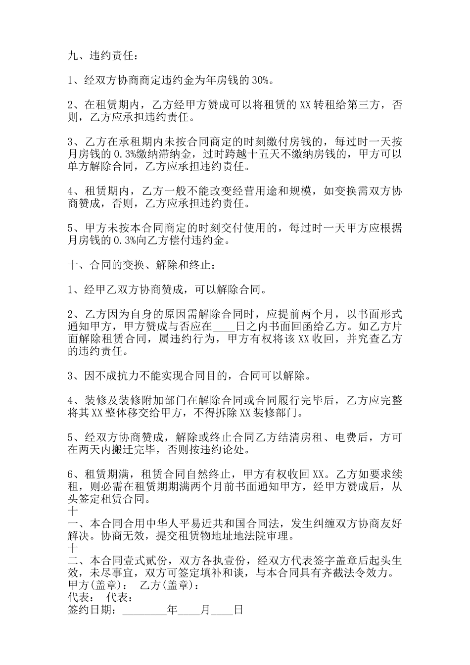 热门精装房房屋租赁合同范本_第2页